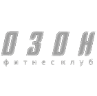 Фитнес клуб Озон